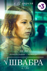 Швабра 