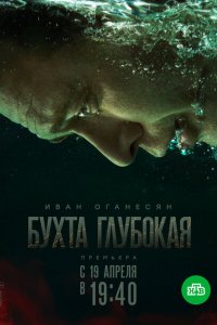 Бухта Глубокая 