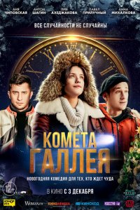 Комета Галлея 