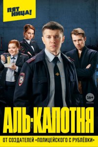 Аль-капотня 
