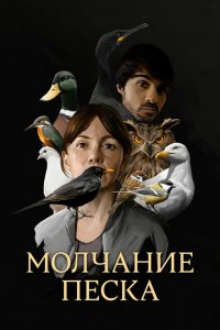 Рот песка 
