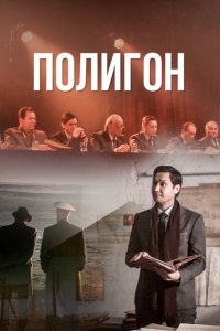 Полигон 