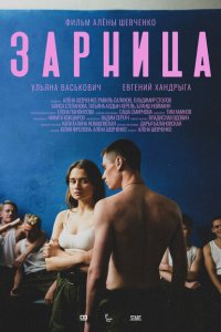Зарница 