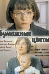 Бумажные цветы 