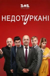 Депутатики 