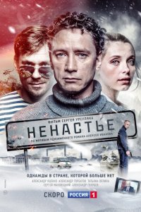 Ненастье 