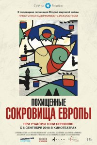 Похищенные сокровища Европы 