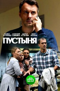 Пустыня 