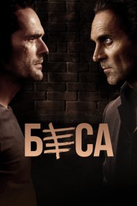 Беса 