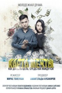 Карта мечты 
