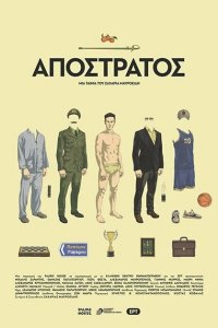 Отставной 