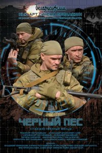 Черный пес 