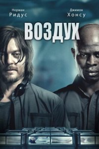 Воздух 