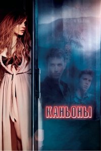 Каньоны 