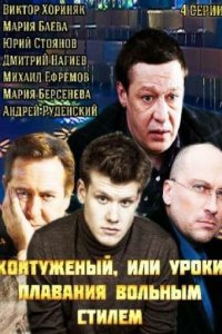 Контуженый 