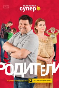 Родители 