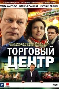 Торговый центр 
