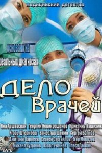 Дело врачей 