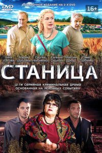 Станица 
