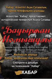 Бауыржан Момышулы 