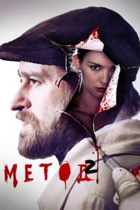 Метод 