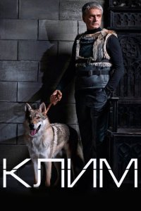 Клим 
