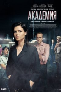 Академия 