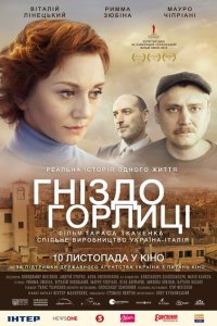 Гнездо горлицы 