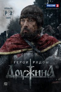 Дружина 