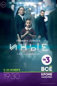 Иные 