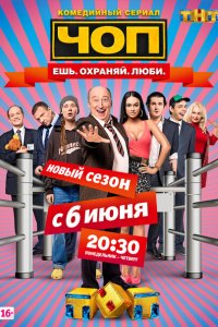 ЧОП 