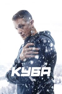 Куба 