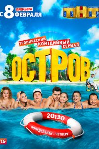 Остров 