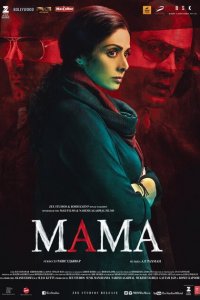 Мама 