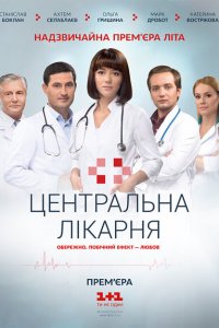 Центральная больница 