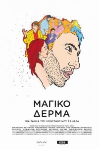 Шагреневая кожа 