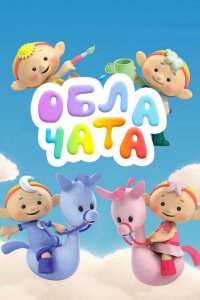 Облачата 