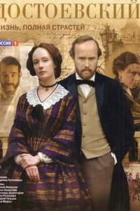 Достоевский 