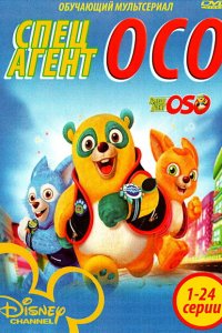 Специальный агент Осо 