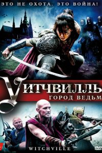 Уитчвилль: Город ведьм 