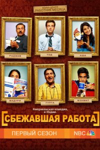 Сбежавшая работа 