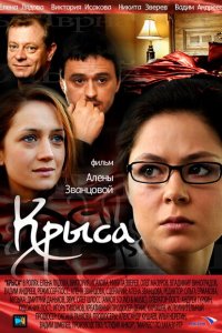 Крыса 