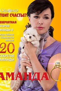 Аманда О 