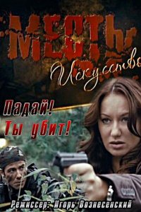 Месть — искусство 