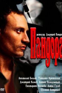 Пандора 