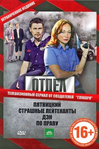 Отдел 