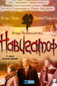 Навигатор 