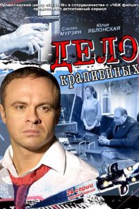 Дело Крапивиных 