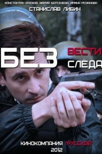 Без следа 