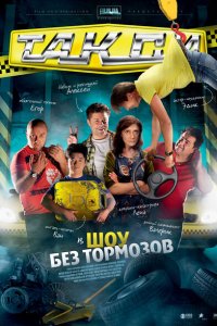 Такси 